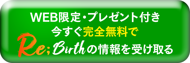 今すぐ完全無料でオンライン説明会の情報を受け取る